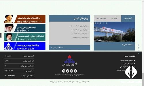 سایت شرکت گاز استان خراسان جنوبی nigc-skgc.ir